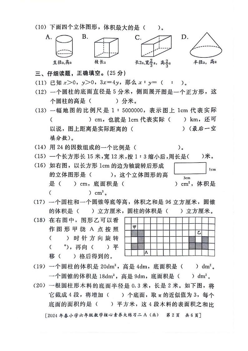 陕西省西安市新城区2023-2024学年六年级下学期期中数学试题第2页