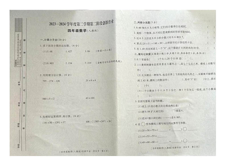 陕西省安康市汉阴2023-2024学年四年级下学期期中数学试题第1页