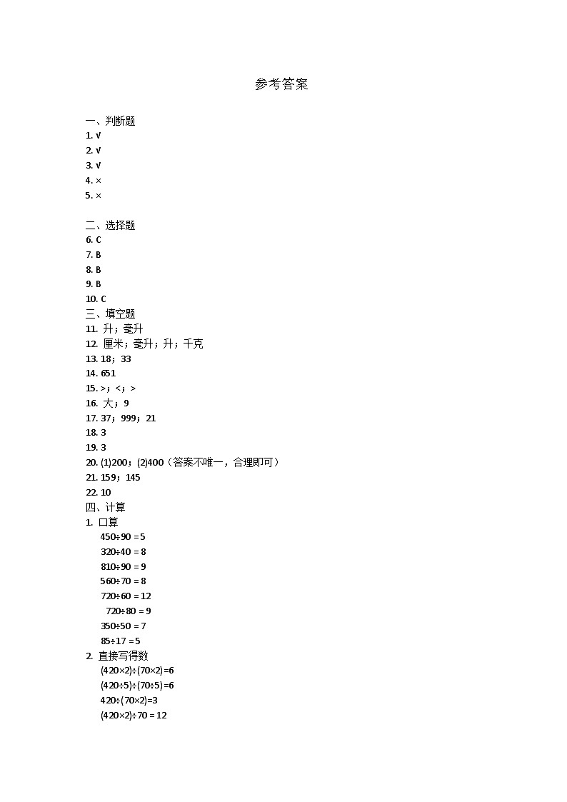 江苏省苏州市吴中区部分学校2024-2025学年四年级上学期期中数学试题01