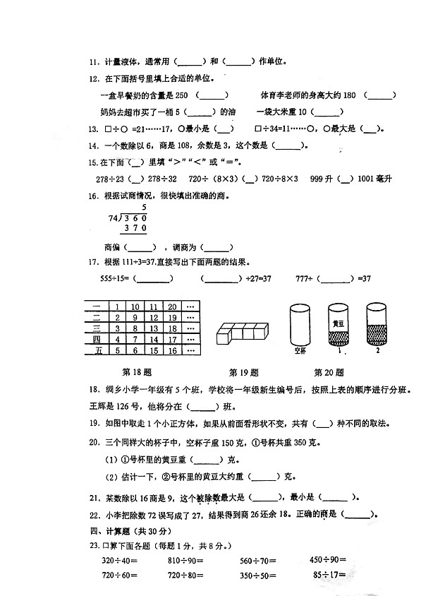 江苏省苏州市吴中区部分学校2024-2025学年四年级上学期期中数学试题03