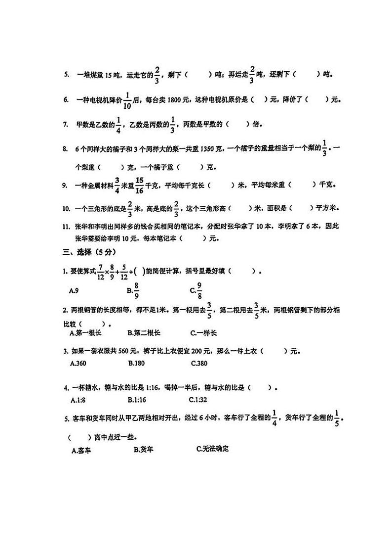 江苏省常州市天宁区2023-2024学年六年级上学期12月月考数学试卷第2页