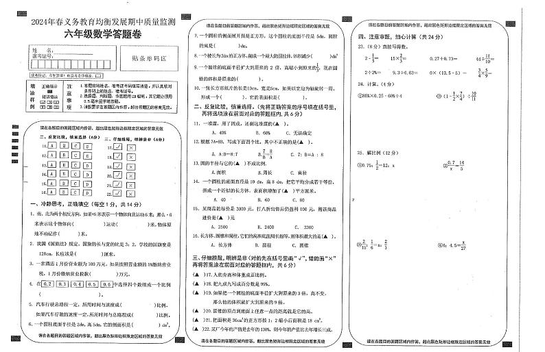 湖北省恩施土家族苗族自治州宣恩县2023-2024学年六年级下学期期中数学试题第1页