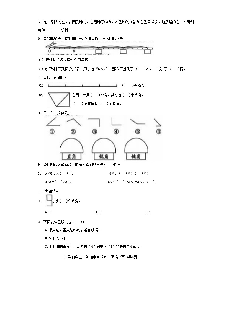 广东省东莞市虎门镇2024-2025学年二年级上学期期中数学试卷第2页