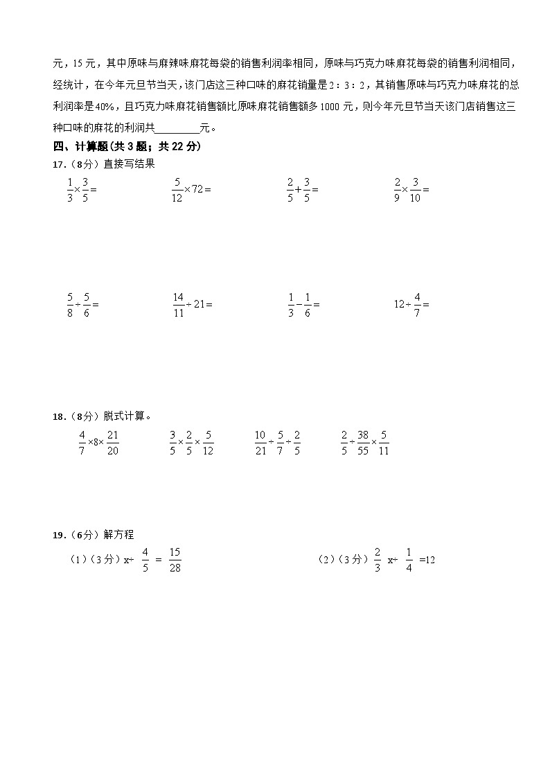 期中提升测试（第1-4单元）（试题）-2024-2025学年六年级上册数学苏教版第2页