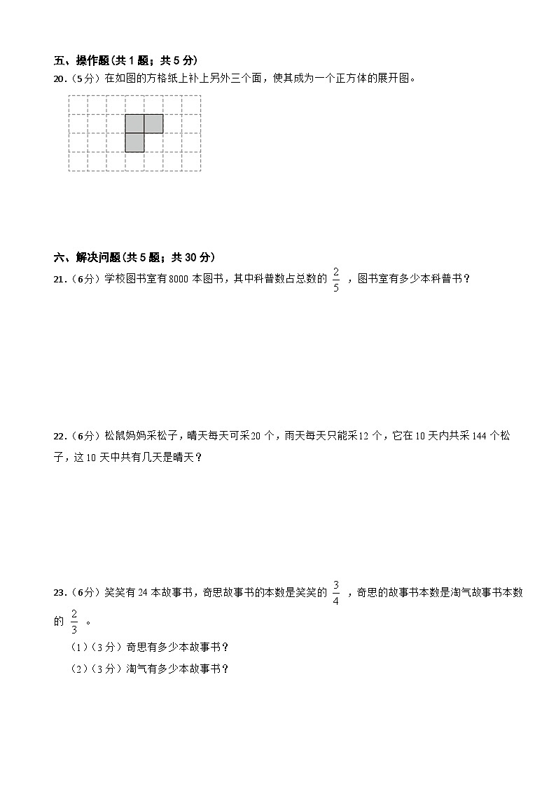 期中提升测试（第1-4单元）（试题）-2024-2025学年六年级上册数学苏教版第3页