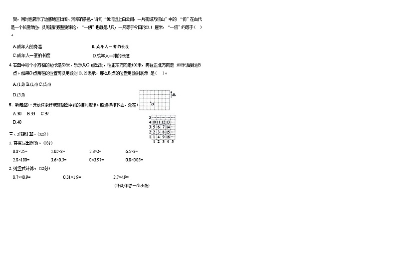 吉林省白山市抚松县2024-2025学年五年级上学期第一次月考数学测试卷第2页