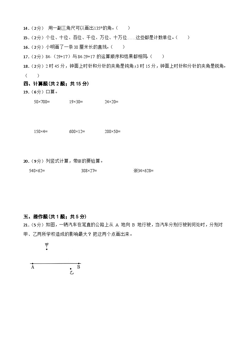 期中提升测试（第1-4单元）（试题）-2024-2025学年四年级上册数学北师大版第2页