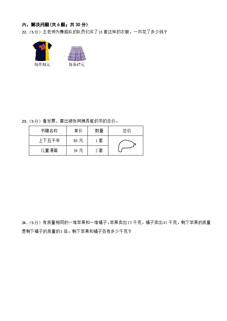 期中提升测试（第1-4单元）（试题）-2024-2025学年四年级上册数学北师大版第3页