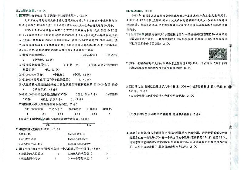 吉林省白山市抚松县2024-2025学年四年级上学期第一次月考数学试卷第2页