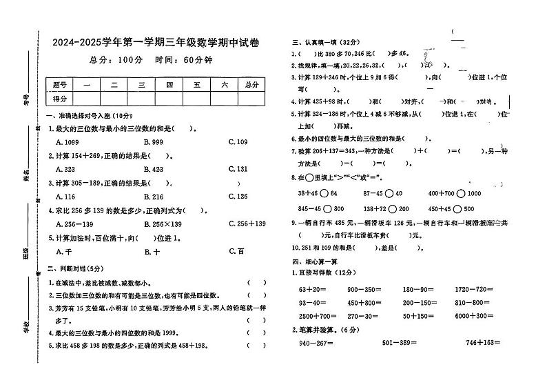 河北省邯郸市大名县多校2024-2025学年三年级上学期数学期中试卷01