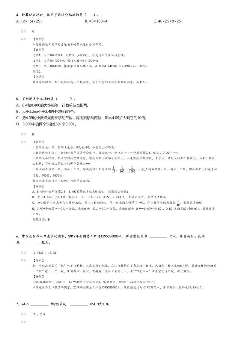 2023_2024学年河北保定莲池区四年级下学期期末数学试卷（人教版）解析版第2页