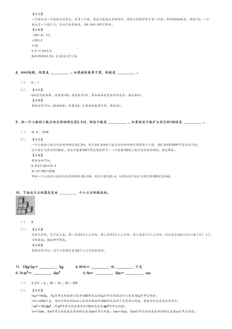 2023_2024学年河北保定莲池区四年级下学期期末数学试卷（人教版）解析版第3页