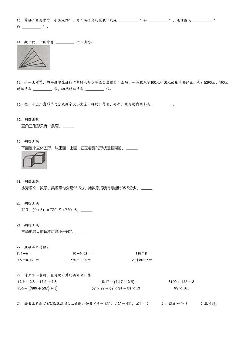 2023_2024学年河北保定莲池区四年级下学期期末数学试卷（人教版）原题版第2页