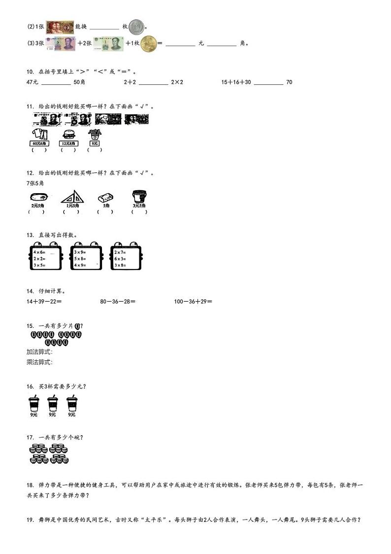 2024_2025学年陕西西安碑林区二年级上学期期中数学试卷（北师大版 多校 测试）（原题+解析版）第2页