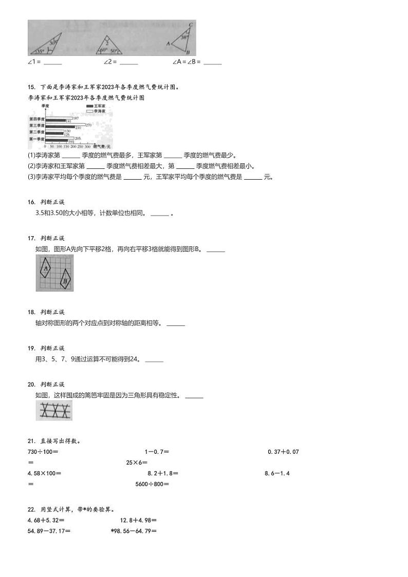 2023_2024学年河北保定阜平县四年级下学期期末数学试卷（人教版）（原题+解析版）第2页