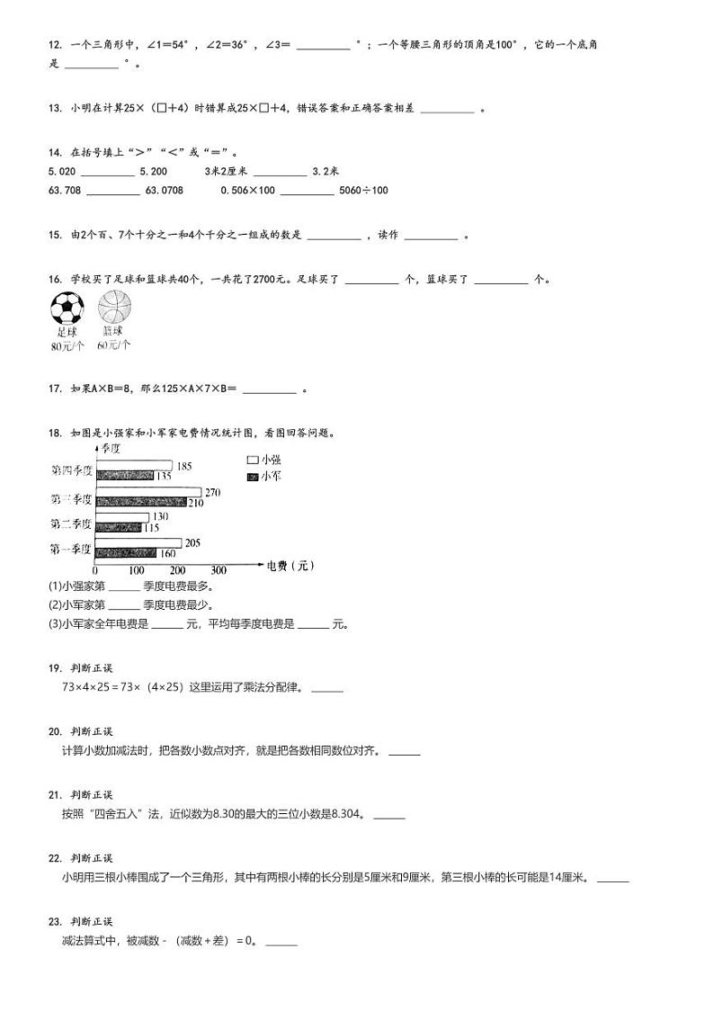 2023_2024学年河北保定涞源县四年级下学期期末数学试卷（人教版）（原题+解析版）第2页