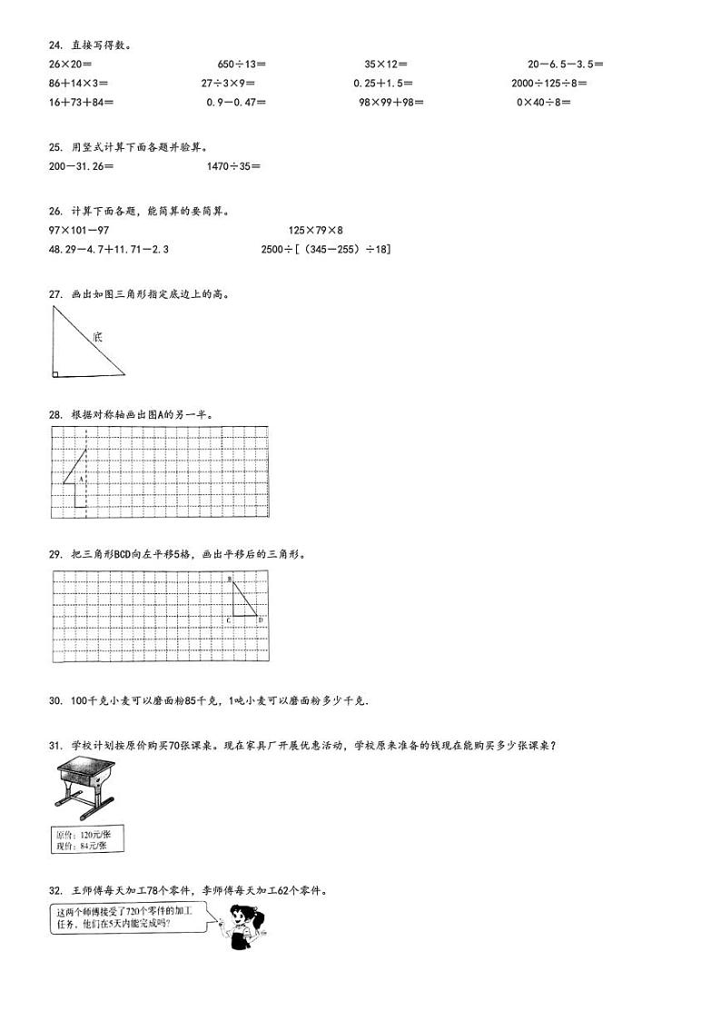 2023_2024学年河北保定涞源县四年级下学期期末数学试卷（人教版）（原题+解析版）第3页