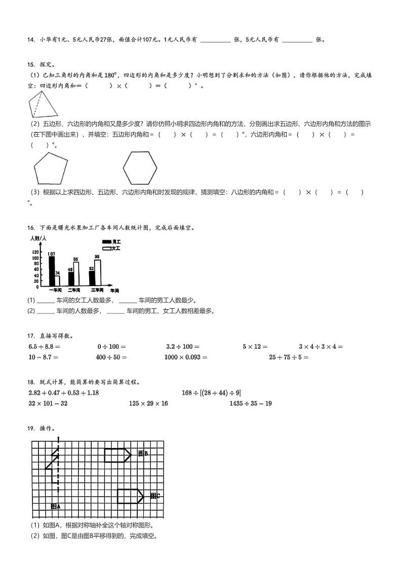 2023_2024学年河北保定满城区四年级下学期期末数学试卷（人教版 学业质量监测）（原题+解析版）第2页