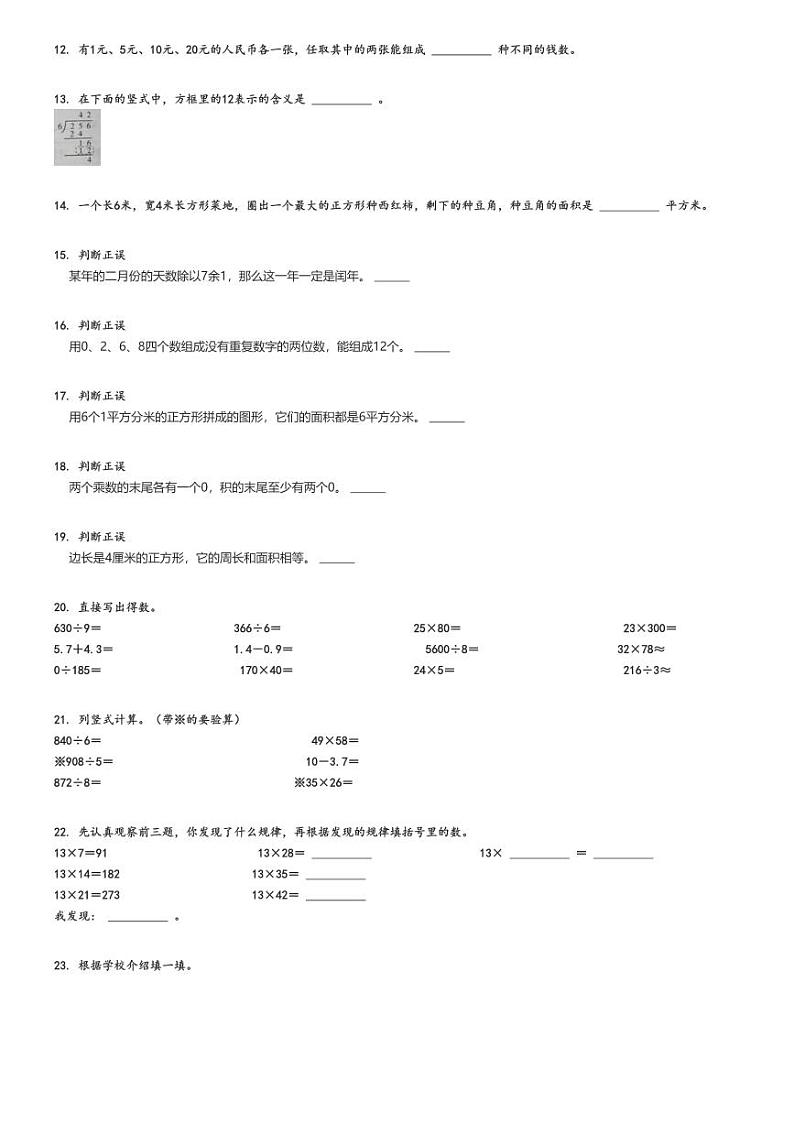 2023_2024学年河北保定清苑区三年级下学期期末数学试卷（人教版 调研）（原题+解析版）第2页