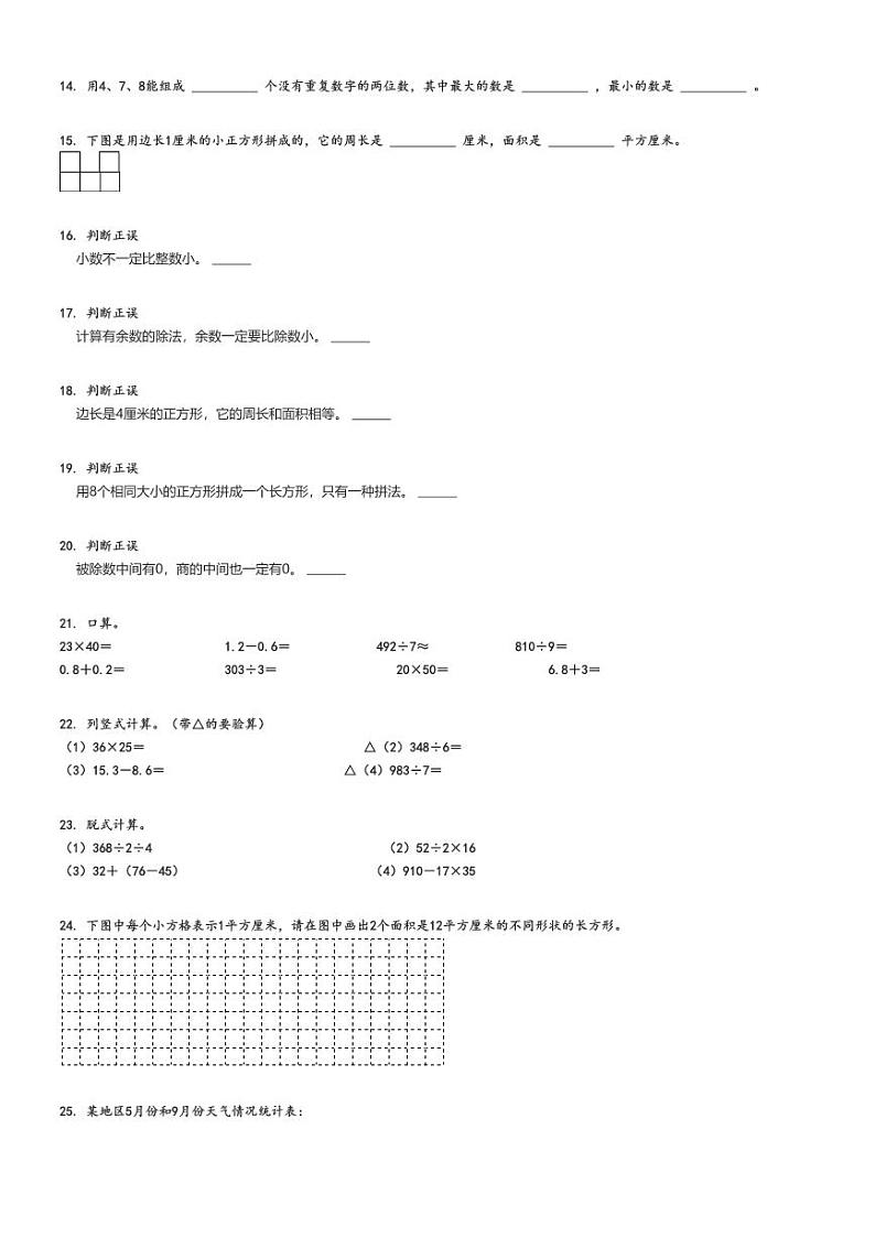 2023_2024学年河北保定三年级下学期期末数学试卷（人教版 教学质量检测）（原题+解析版）第2页