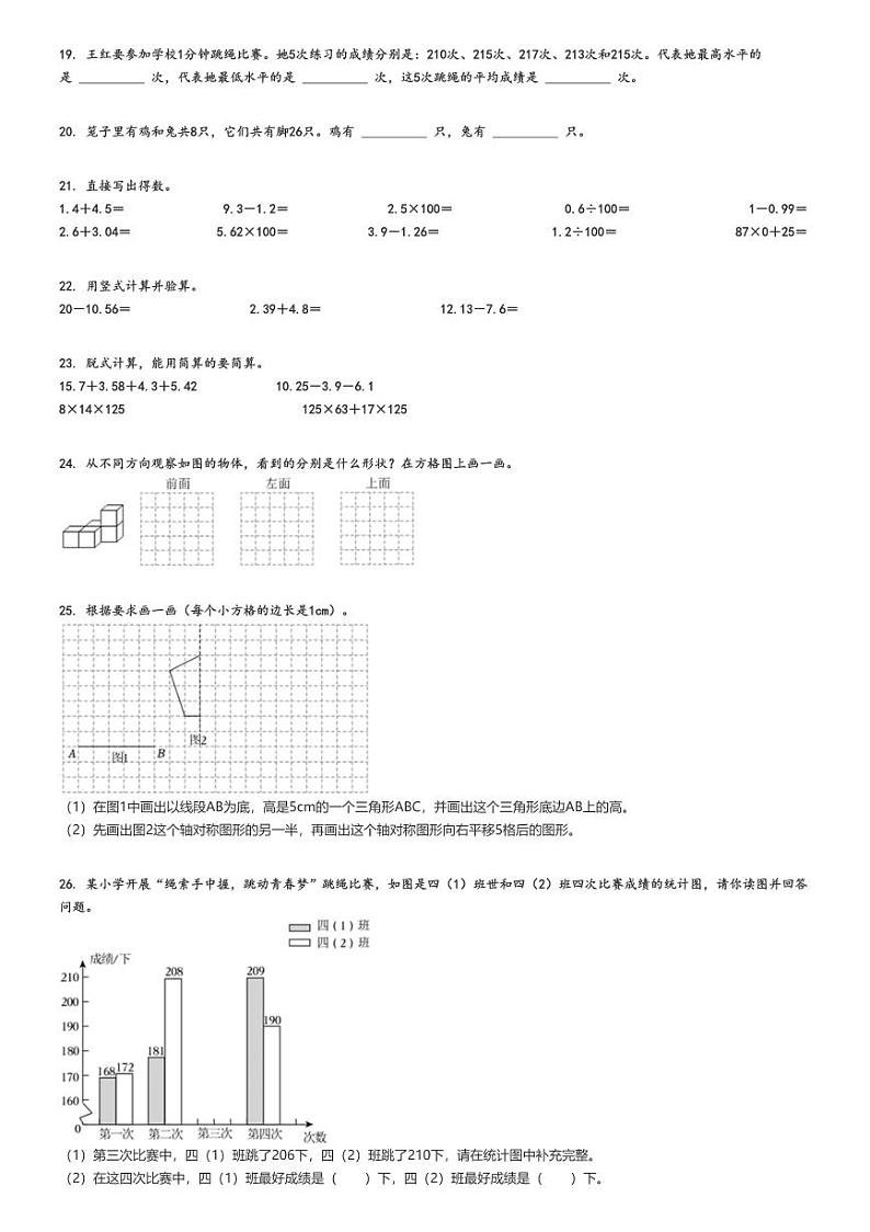 2023_2024学年河北保定唐县四年级下学期期末数学试卷（人教版 学业质量检测）（原题+解析版）第3页