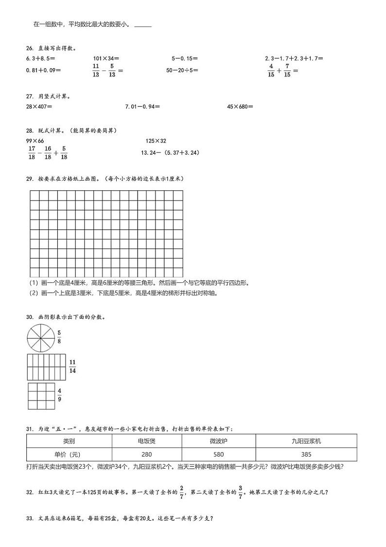 2023_2024学年河北保定涿州市四年级下学期期末数学试卷（冀教版）（原题+解析版）第3页