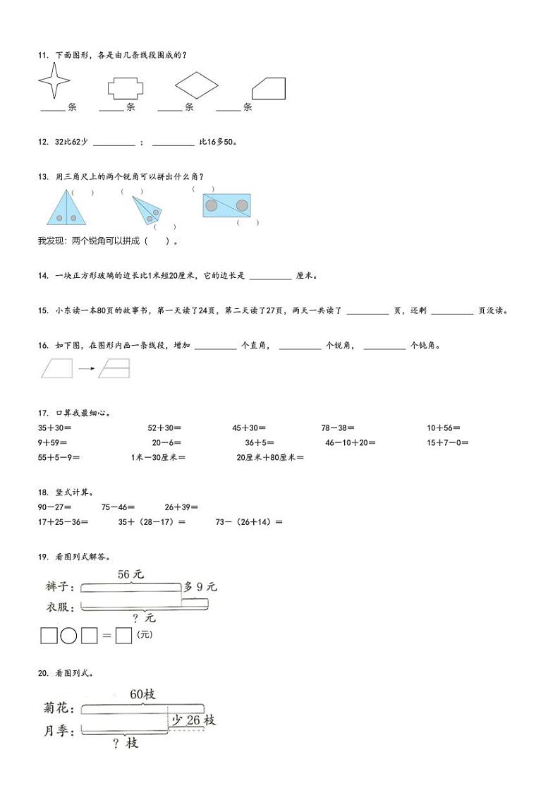 2024_2025学年福建莆田城厢区二年级上学期期中数学试卷（常太学校 练习）（原题+解析版）第2页