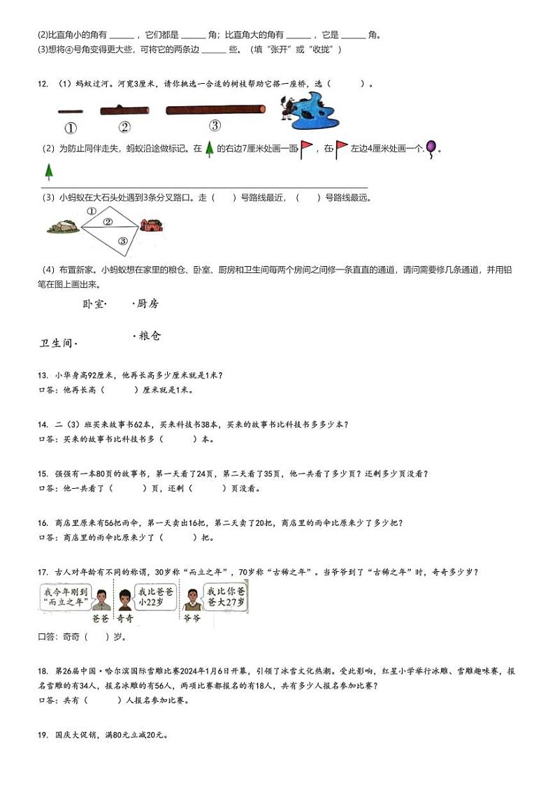 2024_2025学年福建莆田城厢区二年级上学期期中数学试卷（第一实验小学 人教版 校本作业）（原题+解析版）第2页