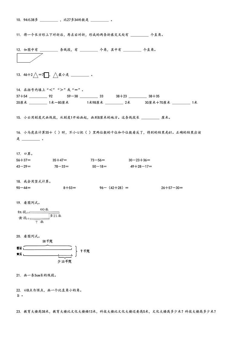 2024_2025学年福建莆田城厢区二年级上学期期中数学试卷(泗华小学 人教版 校本作业)(原题+解析版)第2页