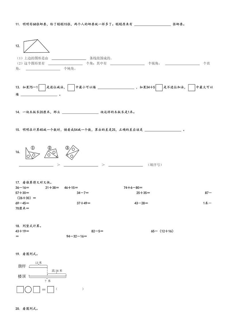 2024_2025学年福建莆田城厢区二年级上学期期中数学试卷(筱塘小学 人教版)(原题+解析版)第2页