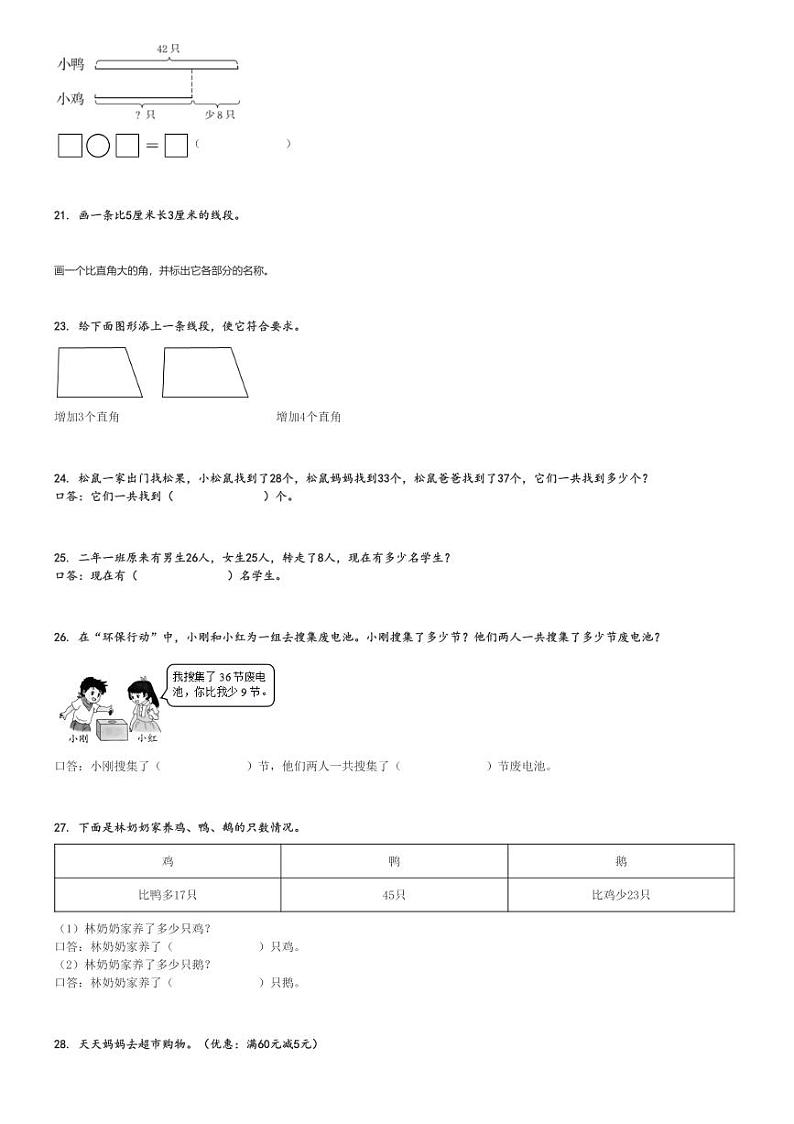 2024_2025学年福建莆田城厢区二年级上学期期中数学试卷(筱塘小学 人教版)(原题+解析版)第3页