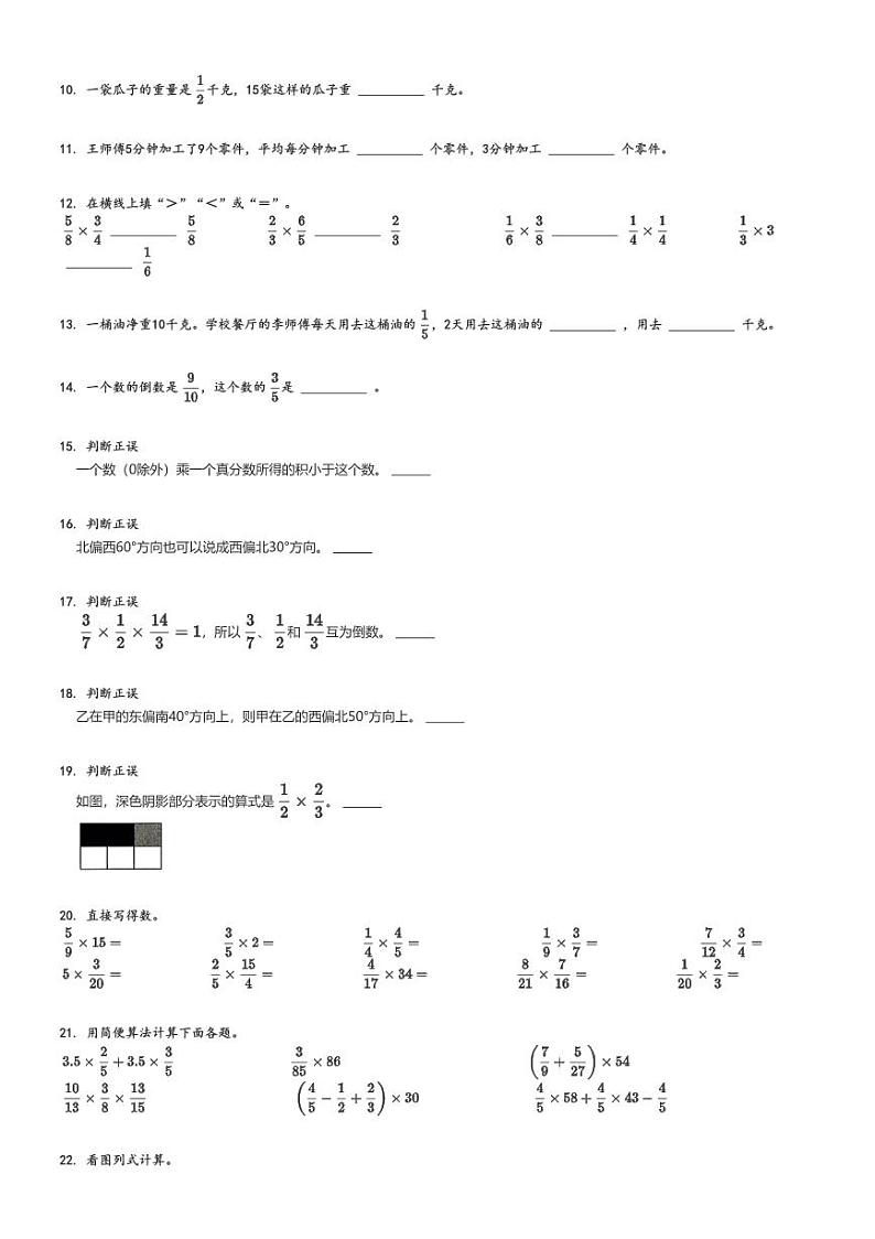 2024_2025学年河北秦皇岛昌黎县六年级上学期期中数学试卷(人教版)(原题+解析版)第2页