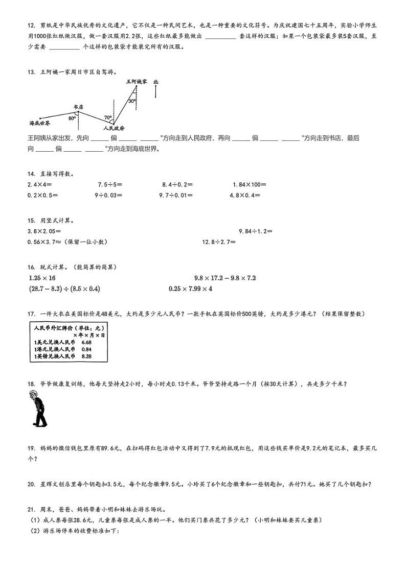 2024_2025学年河北石家庄高邑县五年级上学期期中数学试卷（人教版 测试）（原题+解析版）第2页