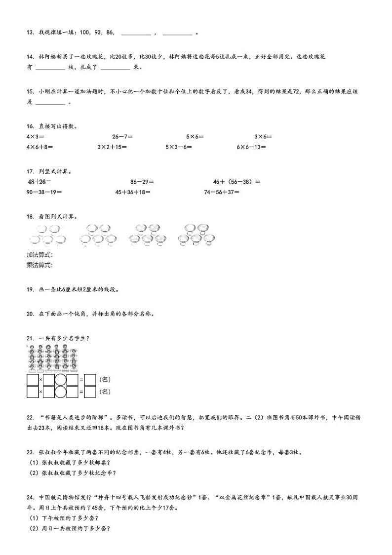 2024_2025学年湖南娄底新化县二年级上学期期中数学试卷（多校 人教版 质量监测）（原题+解析版）02