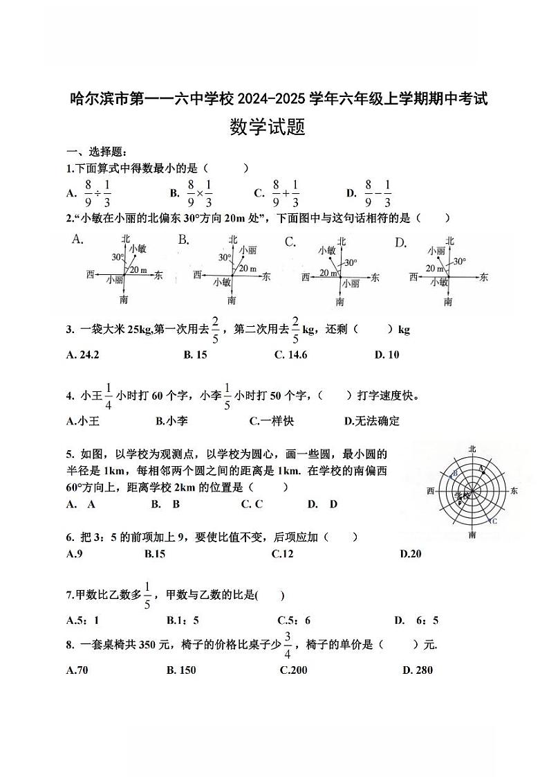 2024年哈尔滨市116中学六年级（上）期中数学试题及答案11.101