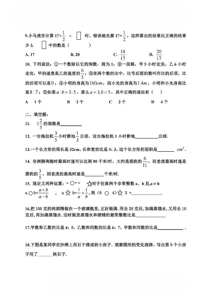 2024年哈尔滨市116中学六年级（上）期中数学试题及答案11.102