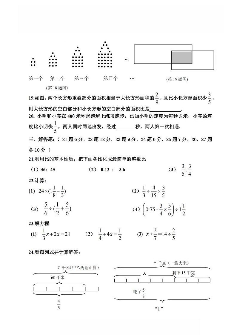 2024年哈尔滨市116中学六年级（上）期中数学试题及答案11.103
