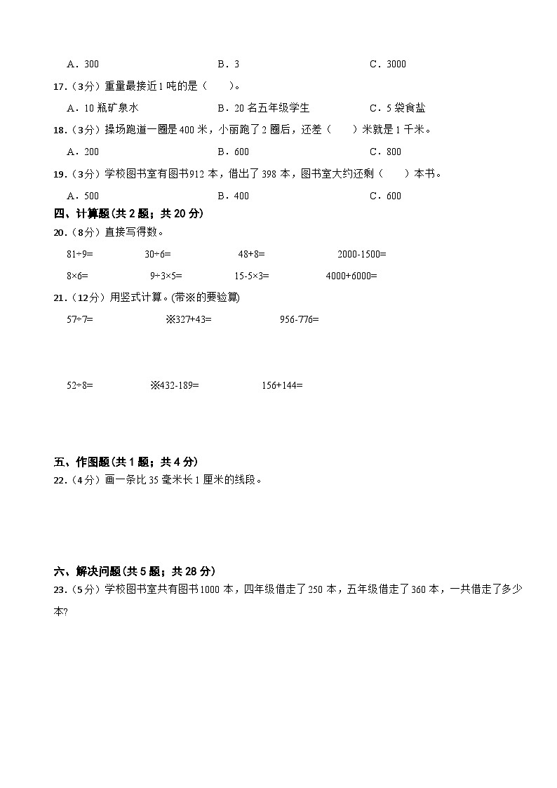 期中模拟试卷（试题）- 2024-2025学年三年级上册数学人教版第2页