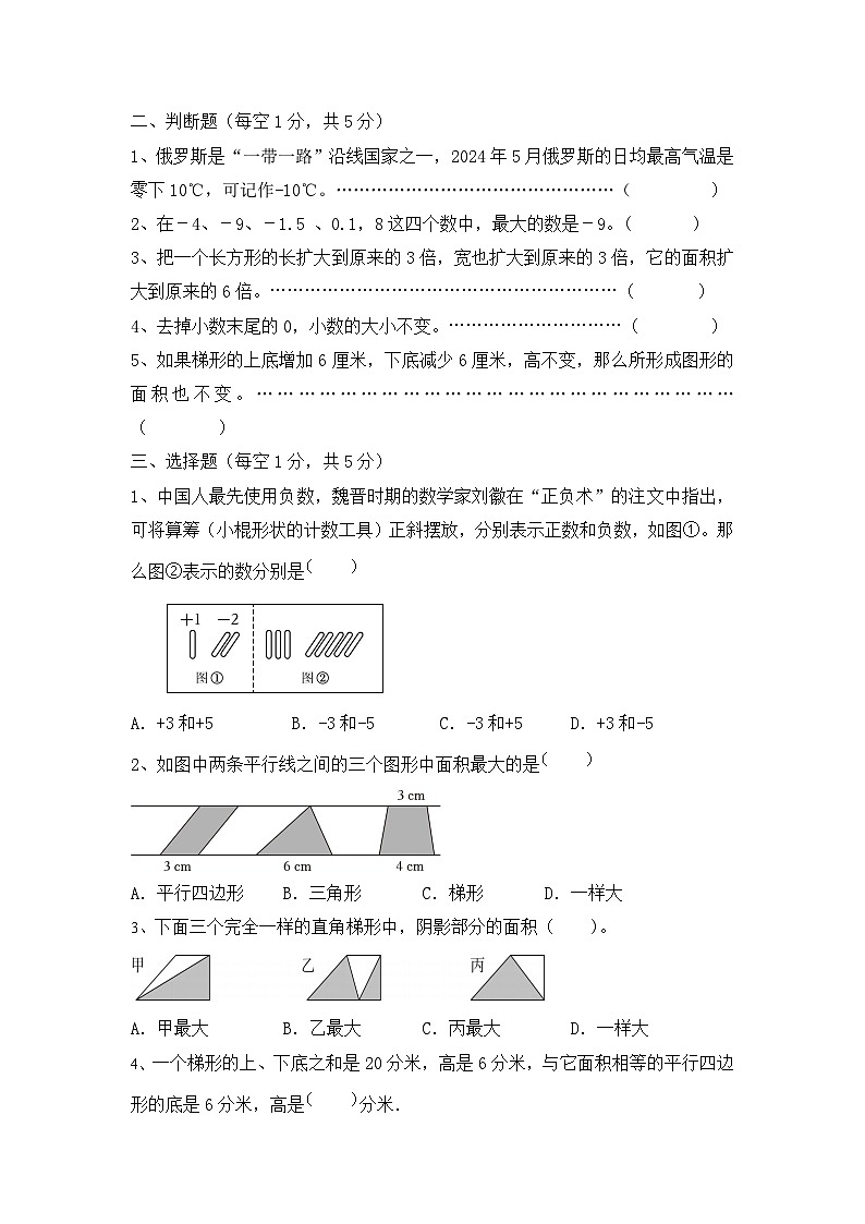 期中测试卷（1~4单元）（试题）-2024-2025学年五年级上册数学苏教版第2页