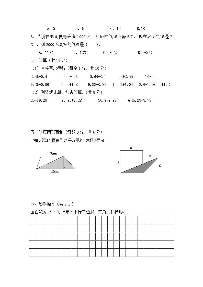 期中测试卷（1~4单元）（试题）-2024-2025学年五年级上册数学苏教版第3页