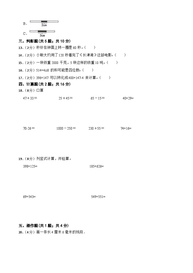 《期中检测卷》（试题）-2024-2025学年三年级上册数学人教版第2页