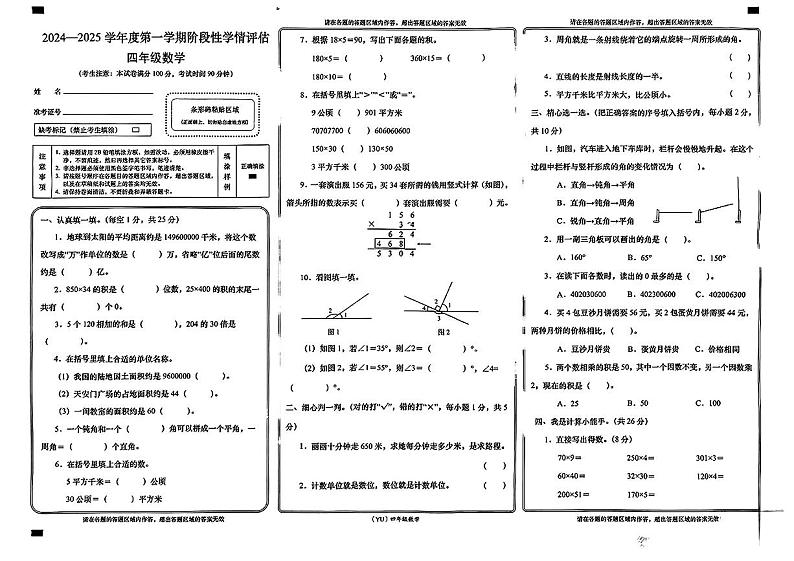 山东省菏泽市牡丹区2024-2025学年四年级上学期期中测试数学试题第1页