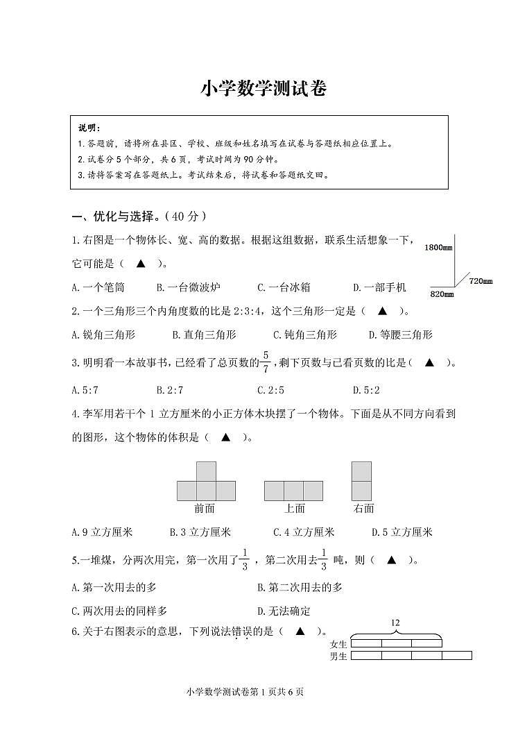 江苏省连云港市2023-2024学年六年级下学期期末数学试卷第1页