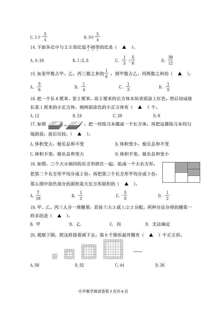 江苏省连云港市2023-2024学年六年级下学期期末数学试卷第3页