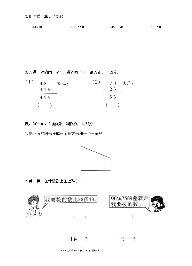 广东省韶关市武江区2023-2024学年一年级下学期7月期末数学试题第2页