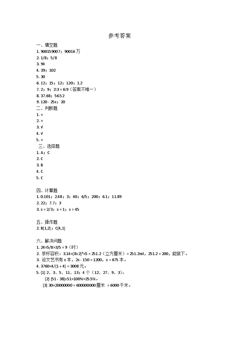 参考答案第1页