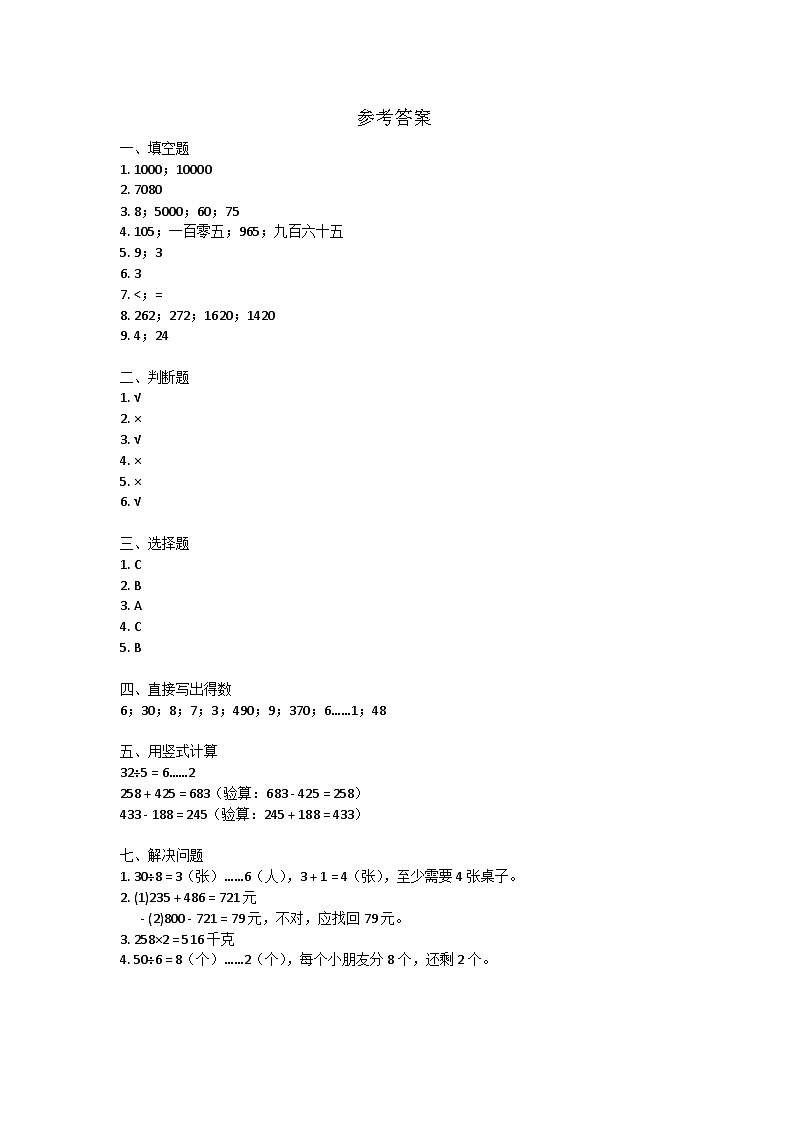 广东省韶关市武江区2023-2024学年二年级下学期7月期末数学试题01