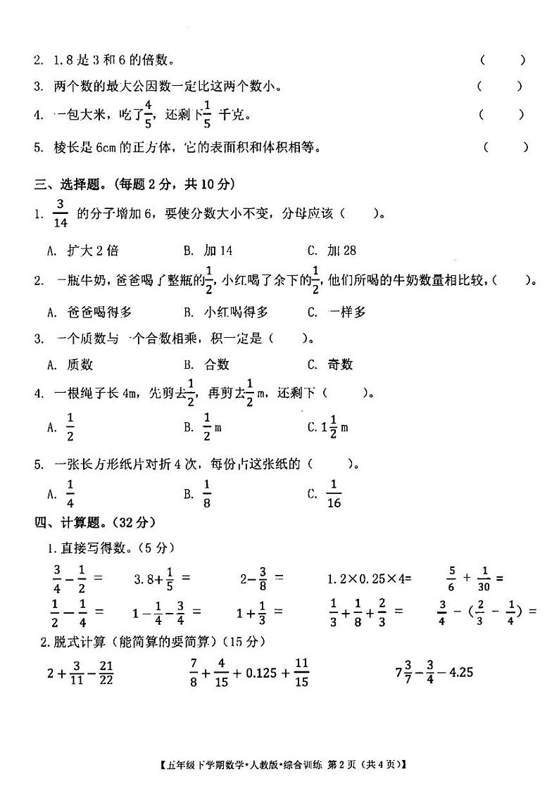 甘肃省陇南市礼县2023-2024学年五年级下学期期末检测数学试题第2页