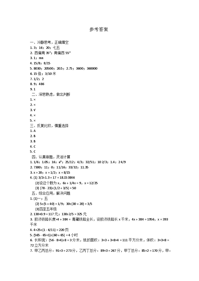 甘肃省定西市临洮县2023-2024学年五年级下学期期末数学试卷01