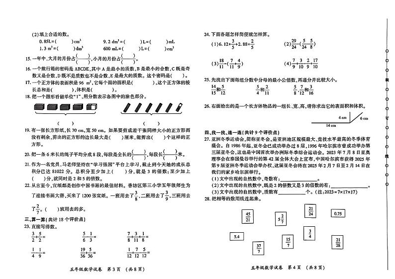 黑龙江哈尔滨市香坊区2023-2024学年五年级下学期期末考试数学试题02